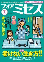 フォアミセス 2019年7月号