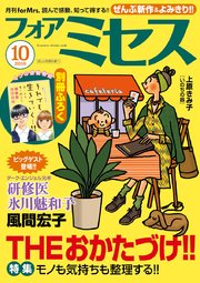 フォアミセス 2019年10月号