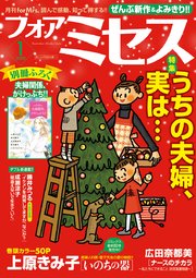 フォアミセス 2020年1月号