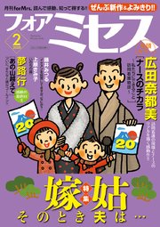 フォアミセス 2020年2月号