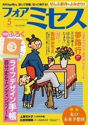 フォアミセス 2020年5月号