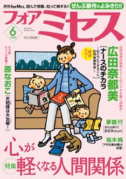 フォアミセス 2020年6月号