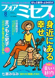 フォアミセス 2020年8月号