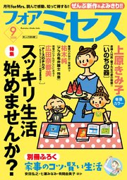 フォアミセス 2020年9月号