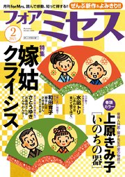 フォアミセス 2021年2月号
