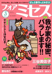 フォアミセス 2021年3月号