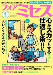フォアミセス 2021年4月号