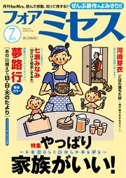 フォアミセス 2021年7月号
