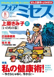 フォアミセス 2021年8月号