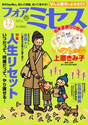 フォアミセス 2021年12月号