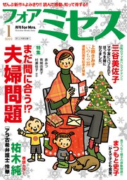 フォアミセス 2022年1月号