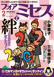 フォアミセス 2022年2月号