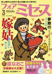 フォアミセス 2022年3月号