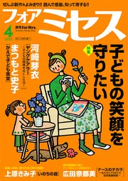 フォアミセス 2022年4月号
