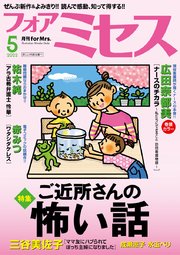 フォアミセス 2022年5月号