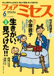 フォアミセス 2022年6月号
