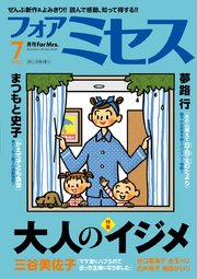 フォアミセス 2022年7月号