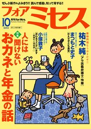 フォアミセス 2022年10月号