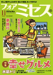 フォアミセス 2022年11月号