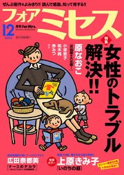 フォアミセス 2022年12月号