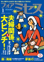 フォアミセス 2023年1月号