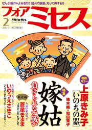 フォアミセス 2023年2月号