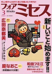 フォアミセス 2023年3月号