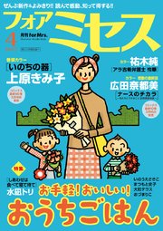 フォアミセス 2023年4月号