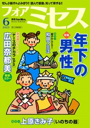 フォアミセス 2023年6月号