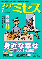フォアミセス 2023年7月号