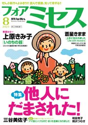 フォアミセス 2023年8月号