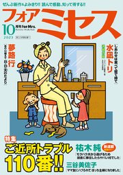 フォアミセス 2023年10月号