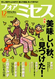 フォアミセス 2023年12月号