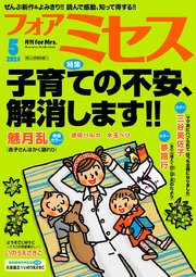 フォアミセス 2024年5月号