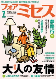 フォアミセス 2024年7月号