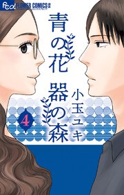 青の花 器の森 4