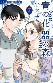 青の花 器の森 7