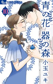 青の花 器の森 10