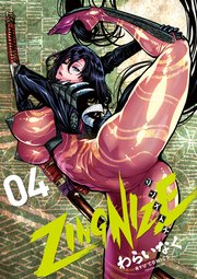 ZINGNIZE（4）【電子限定特典ペーパー付き】