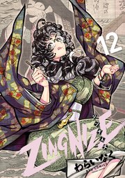 ZINGNIZE（12）【電子限定特典ペーパー付き】