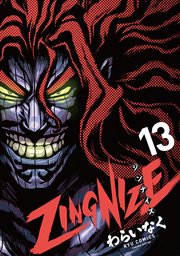 ZINGNIZE（13）【電子限定特典ペーパー付き】