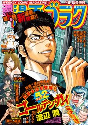 漫画ゴラク 2026年 3/6 号