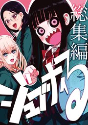 ジュブナイる 総集編