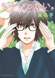 もういっかい。