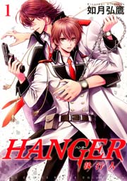 HANGER ―執行人―