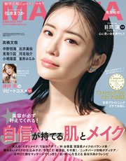 MAQUIA (マキア) 2023年5月号