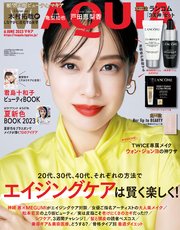 MAQUIA (マキア) 2023年6月号