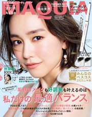 MAQUIA (マキア) 2023年9月号