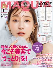 MAQUIA (マキア) 2023年11月号