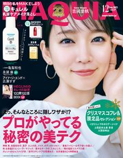 MAQUIA (マキア) 2023年12月号